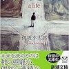 【書評・感想】『ラッシュライフ　伊坂幸太郎』ー長編だけど、登場人物が魅力的で読みやすい