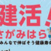 健康講座『地域みんなで健康維持を! 』 9/25 中央公民館で開催！(2024/9/5)