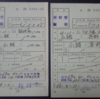 【営業規則系】　なくした乗車券が見つかる可能性があるときは再収受証明をもらおう。