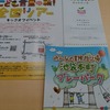 ＮＰＯ法人豊島子どもＷＡＫＵＷＡＫＵネットワーク＠東京都豊島区