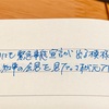 ついに緊急事態宣言が発令かッ！〜 令和2年4月6日(月)の記録