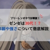 【葬送のフリーレン】ゼンゼの年齢について考察！人物像・強さ・登場についても解説！