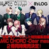 DYNAMIC CHORDに駄々ハマりしているアイドルヲタクが趣味満開でメンバー紹介をする(後編)#おたく楽しい