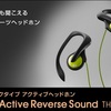 ランニング用のヘッドホン、CLEF-Active Reverse Sound　TH-SEF301は良い