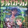 ザ・プレイステーション 2000年6月2日号 Vol.198を持っている人に  早めに読んで欲しい記事