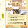 4/11(土)はせせらぎマルシェに、4/12(日)はラムラのマルシェに出店します！@東京戸越金のマドレーヌ工場