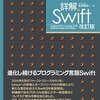 詳解 Swift 改訂版(Kindle版)を購入しました