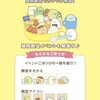 イベント「お弁当箱のすみっコ編」(3/1〜4/5)※期間延長