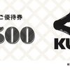 くら寿司・優待券