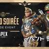 【ApexLegends】 大晩餐会アーケードイベント　リブ・ダイ・リブ　感想