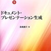 今年のデータ分析の学習はじめはドキュメント作成からスタート
