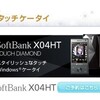  ソフトバンク Touch Diamond オンラインショップで予約開始