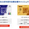 【すぐたま】JCBスワローズカード発行で５０００円稼ごう♪