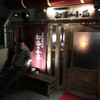  都海乃小舟（和歌山市雑賀屋町）