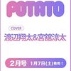 【雑誌】POTATO 2月号