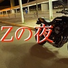 黒いZで夜の神戸を走る