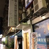【台湾滞在記】AJPC アジアンサーキット参戦中