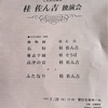 なつかしの愛日小学校