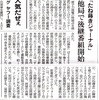 ２０１２年１２月１８日付朝日新聞記事｢たね蒔きジャーナル 他局で後継番組開始｣