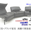 大阪で家具を高額査定してくれるリサイクルショップ情報