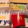 マクドナルドの期間限定メニュー アイダホ＆テキサスを食べた感想