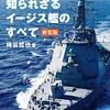 イージス・アショアに攻撃能力