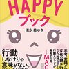 お気楽人生の3大キーワードとは?