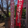 東伏見稲荷神社　その6のぼり旗奉納