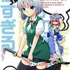 東方同人誌感想とか書いてみよう　1092冊目