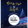 鹿教湯の１２月。NAGADAIデザインの冬。