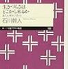 厚い本から薄い本へ〜『生きづらさはどこから来るか　進化心理学で考える』を読む