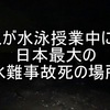 怪奇！津市の女子集団水死事件 亡霊の仕業か？