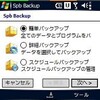  Treo750v(その26')---(続)Spb Backup