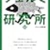 4月2日新刊「フェルミ研究所 赤」「フェルミ研究所 緑」「仕掛人藤枝梅安総集編アンコール 梅安地獄針」