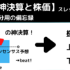 【神決算と株価リターン】神決算は本当に高パフォーマンスをもたらすのか