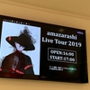 amazarashiのライブにはじめて行った。