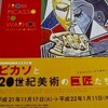 ピカソと２０世紀美術の巨匠たち　広島県立美術館（縮景園の真横ですよ！！）