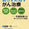 最新がん治療「ホウ素中性子捕捉療法」が臨床試験期間入り