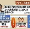 きょうから全国で、高齢者ワクチン接種始まる？