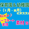 【１月・２月】冬のオススメの　歌・ペープサート・手遊び　無料素材まとめ♪　幼稚園・保育園にオススメ☆冬の保育に