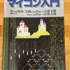 NHK マイコン入門 昭和57年度 後期