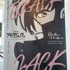 六本木ヒルズ『手塚治虫 ブラック・ジャック展』