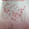 2/20（土）アルカフェ・クワイア 春こん。2021ジャズ・ポップス部門に出ました。