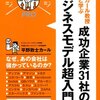 図解 カール教授と学ぶ成功企業31社のビジネスモデル超入門!