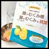 顔と足むくみ軽減サプリ『lupia ルピア』