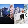 オフィスコットーネプロデュース 大竹野正典没後10年記念公演 第1弾 第16回OMS戯曲賞大賞作品「山の声 ーある登山者の追想」@Space早稲田