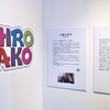 アニメ「SHIROBAKO」展に行って来ました。（埼玉県川口市SKIPシティ） #SHIROBAKO