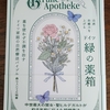 緑の薬箱をいつもそばにおいて