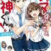 ジャマしないでよ、大神くん！　再生数100万回めざして、実況中!?