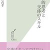 『論理的思考と交渉のスキル』感想